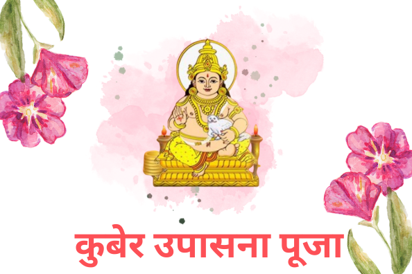 Kuber Upasana Puja